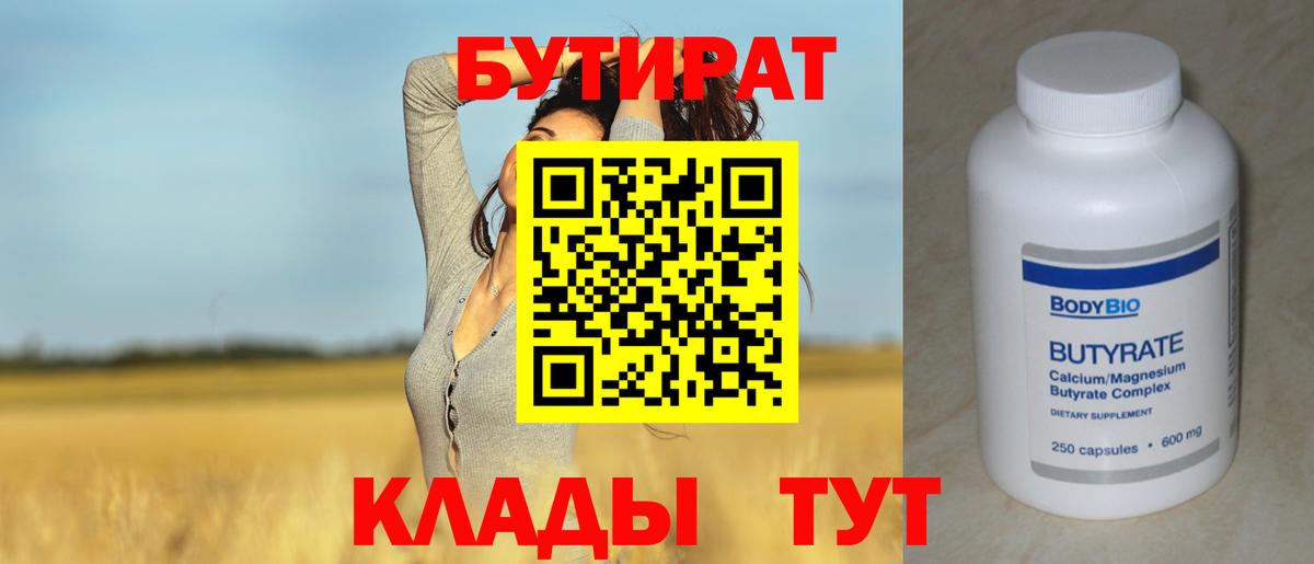 БУТИРАТ оксибутират  БУТИРАТ  Муравленко  Вход с VPN 