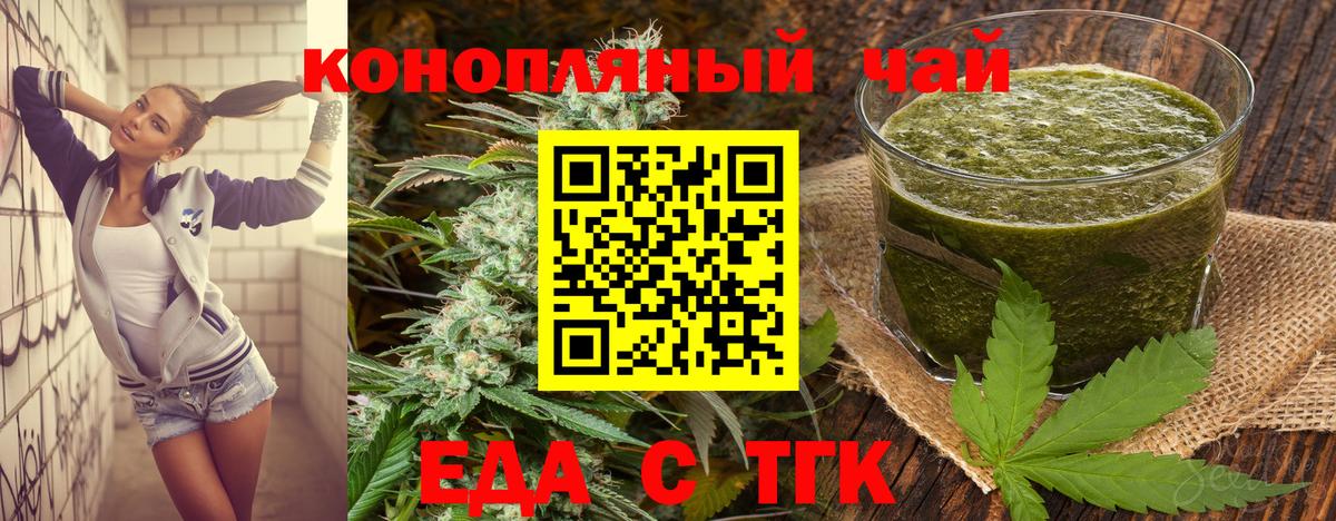 Еда ТГК марихуана  Вход с VPN  Муравленко 
