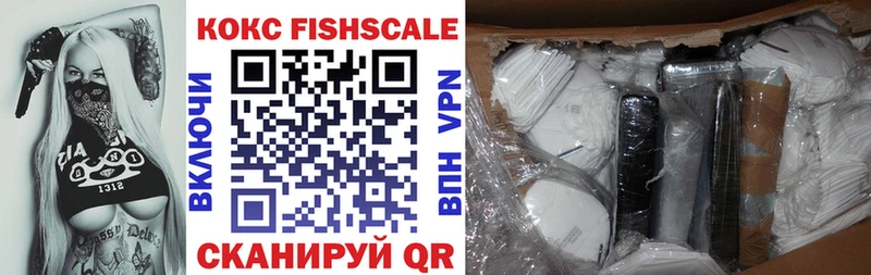 КОКАИН Fish Scale  Муравленко 