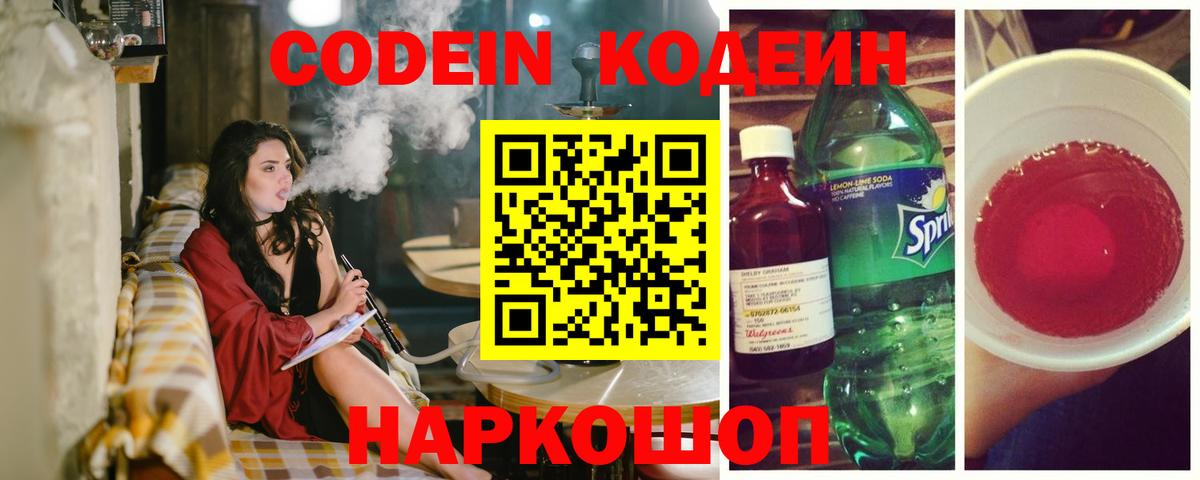 Муравленко  Кодеиновый сироп Lean напиток Lean (лин)  Вход с VPN  Кодеиновый сироп Lean Purple Drank 