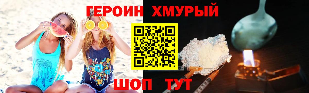 ГЕРОИН хмурый  Вход с VPN  Муравленко 
