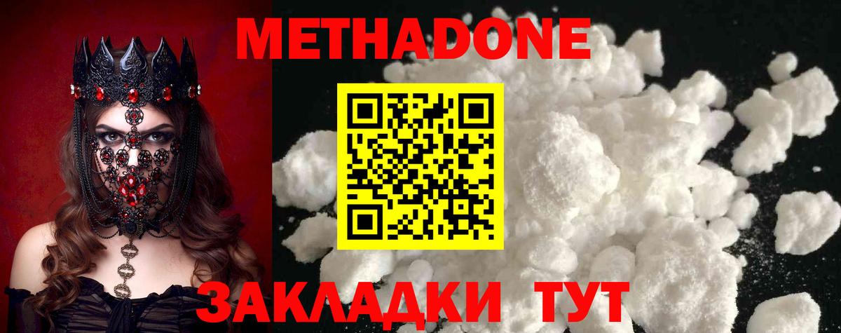 Муравленко  МЕТАДОН мёд  Метадон кристалл  Вход с VPN 