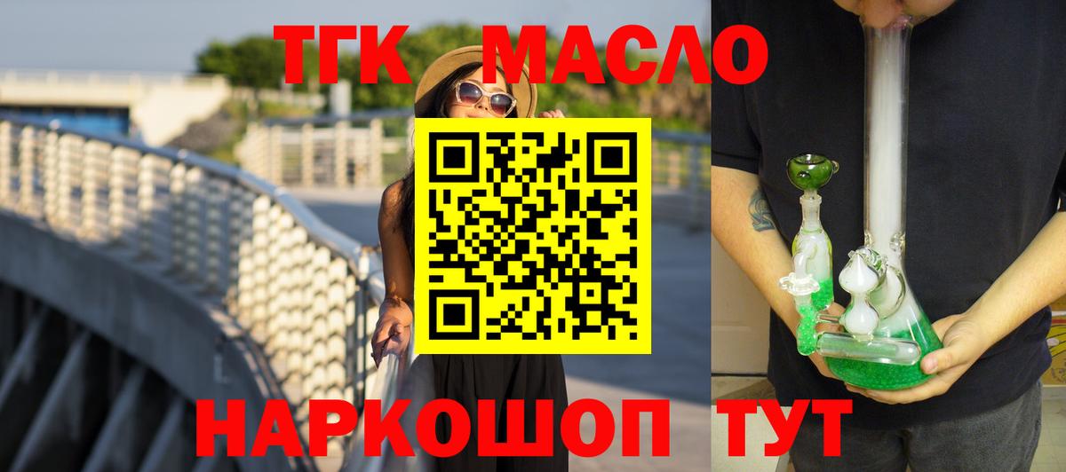 Дистиллят ТГК вейп с тгк Муравленко